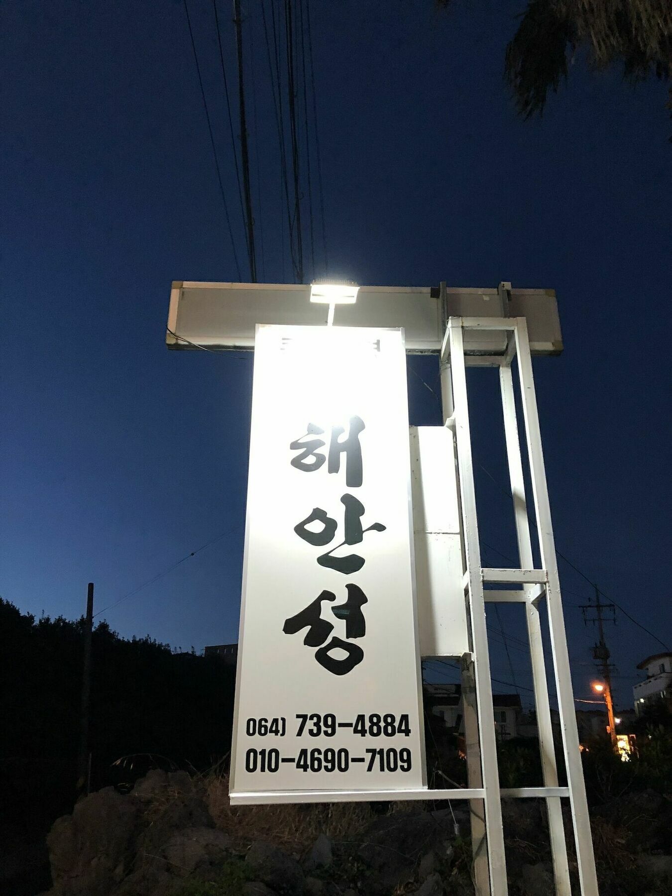 Haeansung Pension Seogwipo Exterior foto